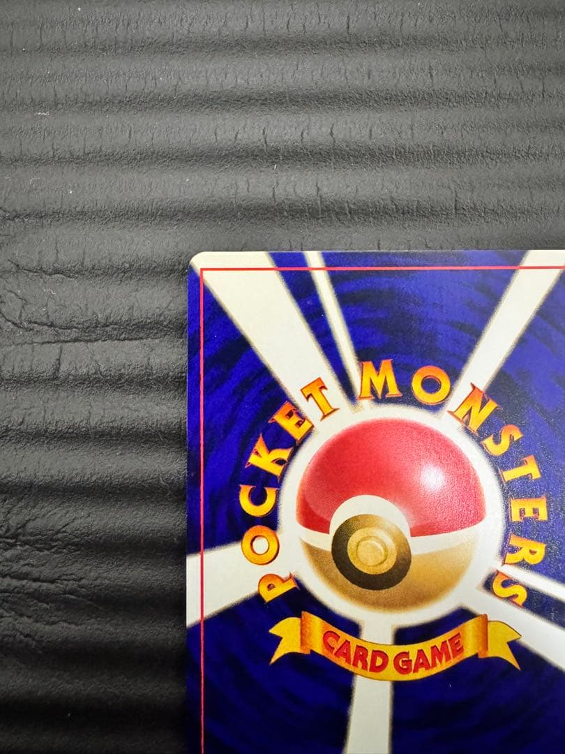 ポケモンカード　旧裏　ひかるミュウ　コロコロ付録　おまけ