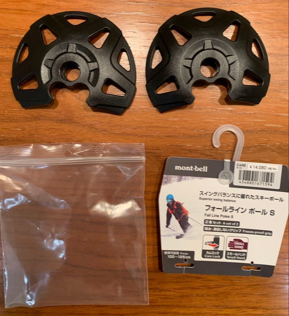 【美品！】【mont-bell モンベル】フォールラインポールS　カーボン