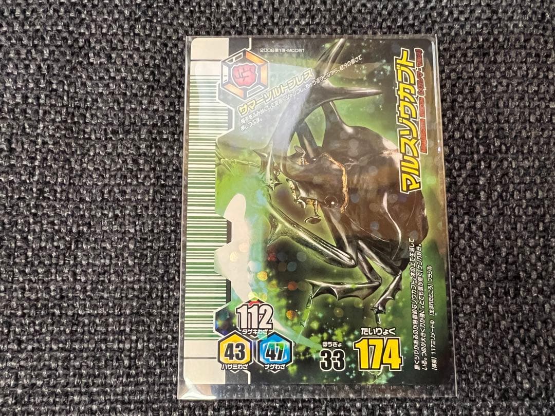 ムシキング アダー完結編 マルスゾウカブト MC061 銀レア 2008第1弾