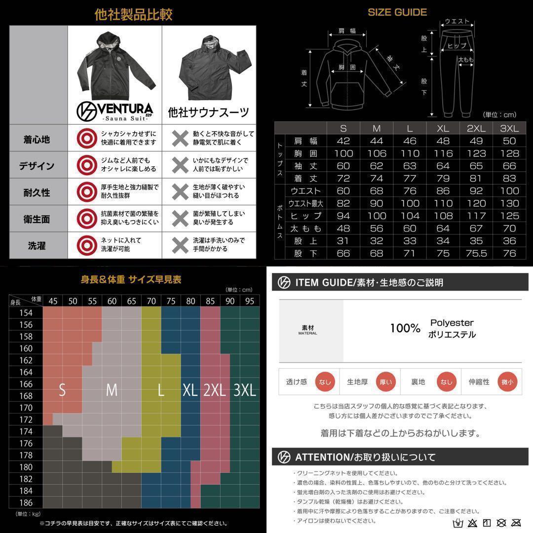 サウナスーツ VENTURA529 上下 セットアップ ブラックライン XXL