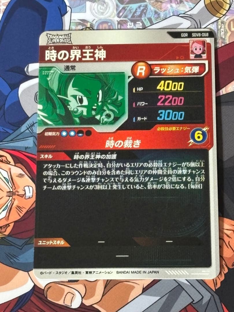 ドラゴンボールカード SDV5-070 SDV8-068