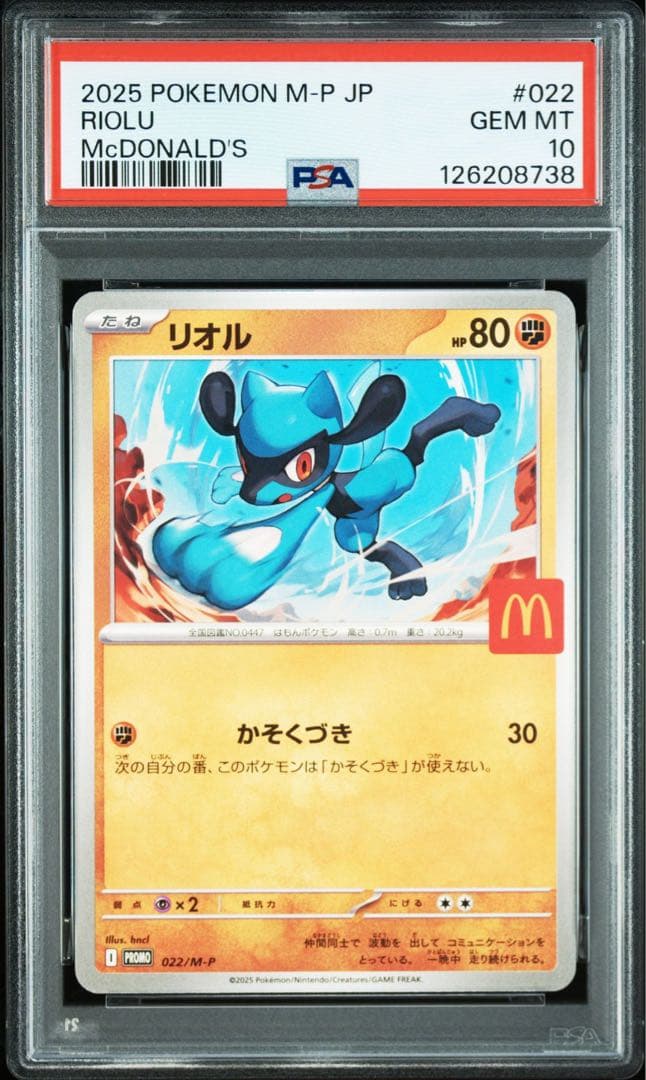 【PSA10 6連番】ピカチュウ マクドナルド ハッピーセット2025プロモ