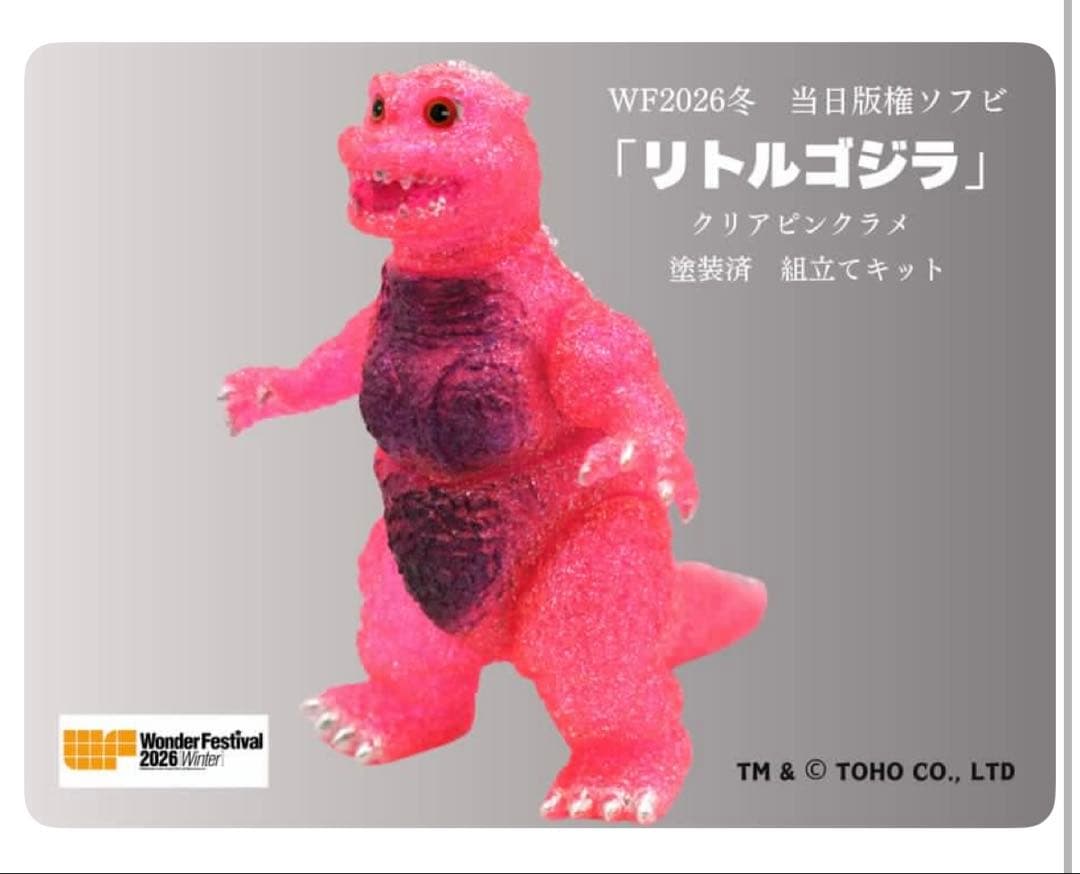 ゴジラ Wf2026冬 エンビーの当日版権アイテム リトルゴジラ ＊塗装済み