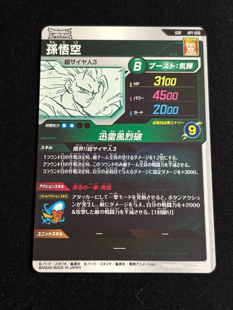 ドラゴンボールダイバーズ アドバンス 孫悟空 GDR