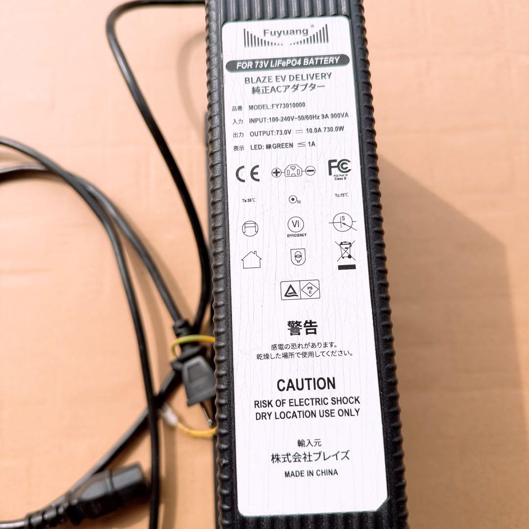 BLAZE EV DELIVERY 充電器