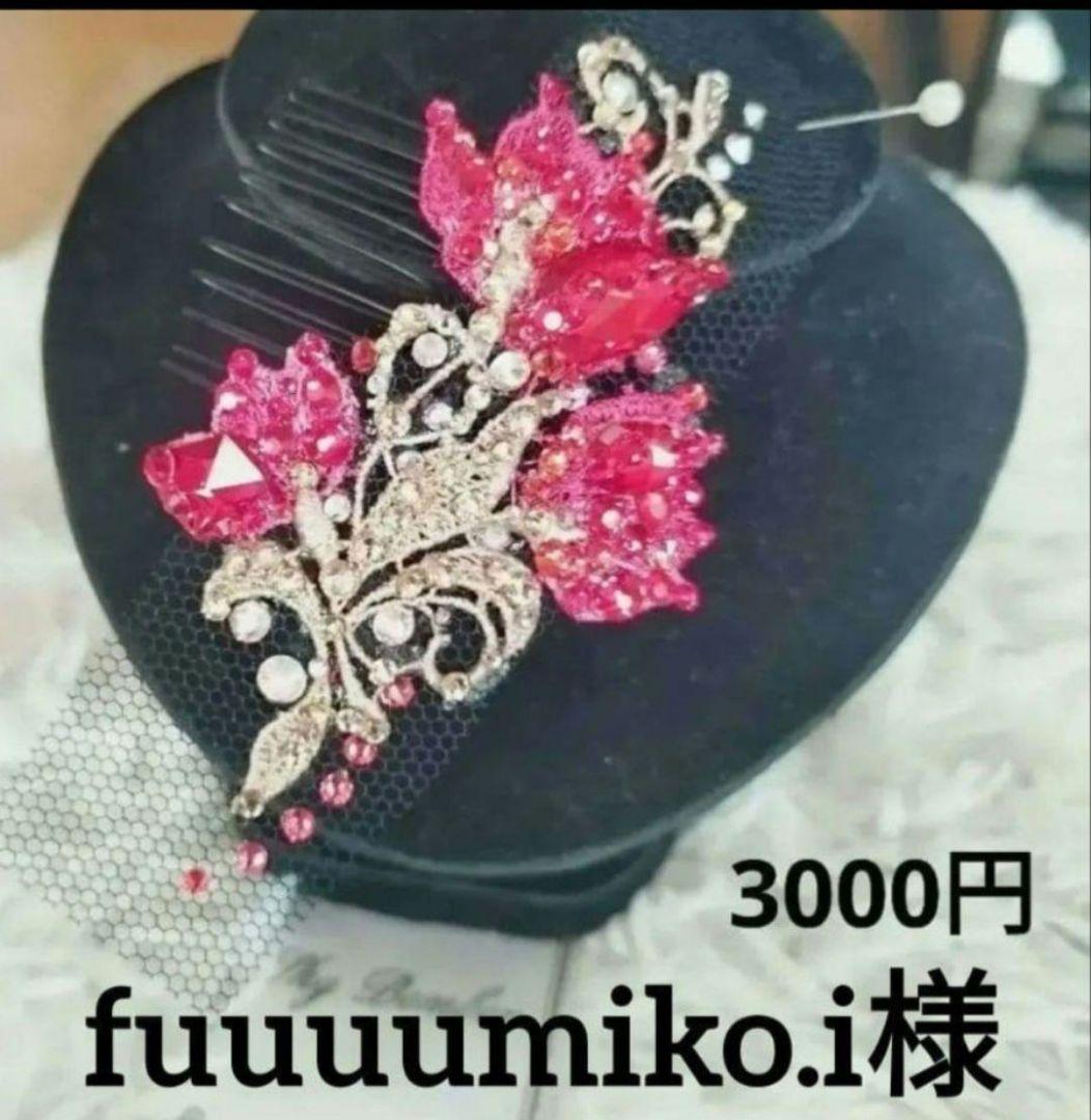 fuuuumiko.i様　真っ赤なネックレス　イヤリング→ピアス　社交ダンス