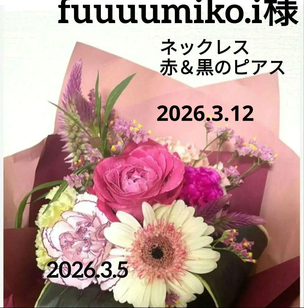 fuuuumiko.i様　真っ赤なネックレス　イヤリング→ピアス　社交ダンス