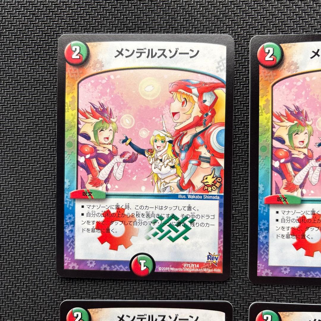 メンデルスゾーン　プロモ４枚セット