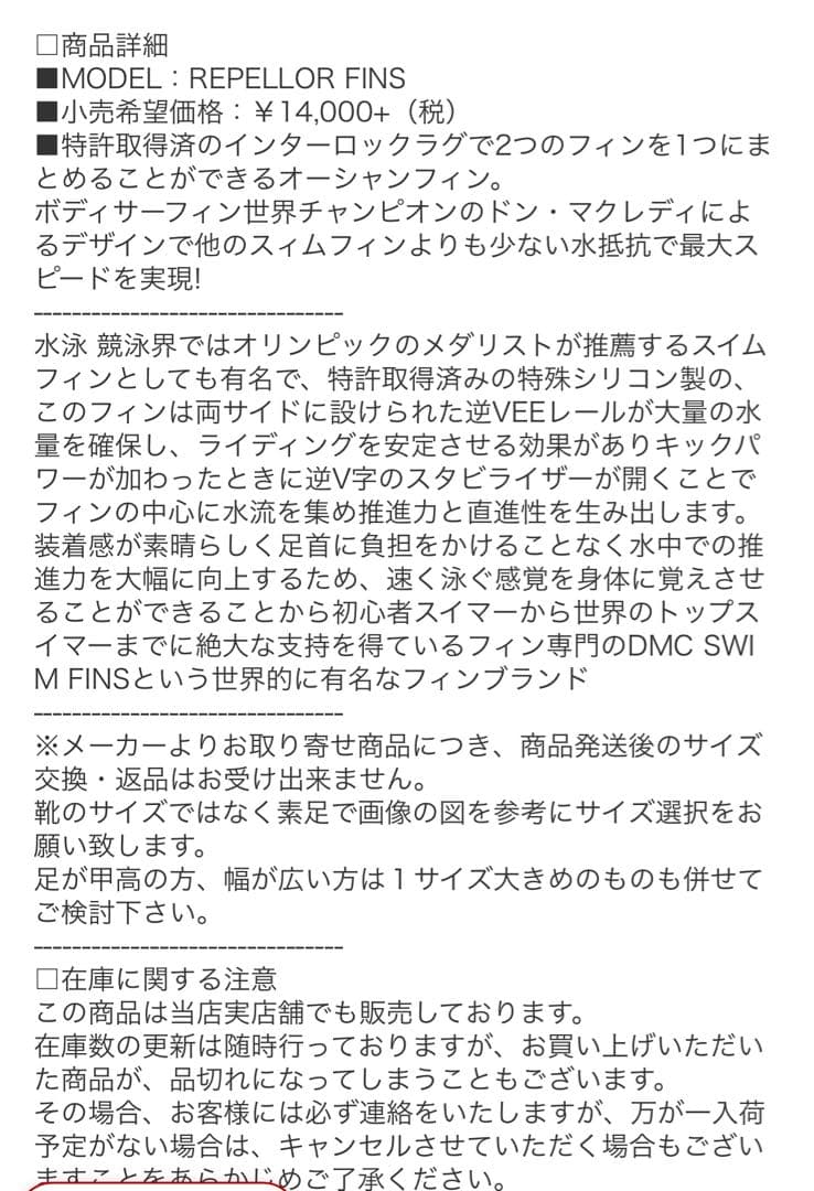 ＤＭＣスイムフィン リペラーフィンDMC REPELLOR FINSスイムフィン
