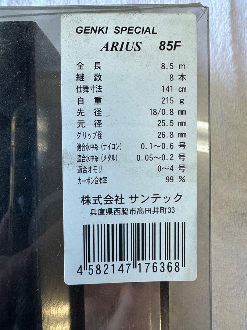 サンテック鮎竿アリウス85F⭐︎部品取り‼️