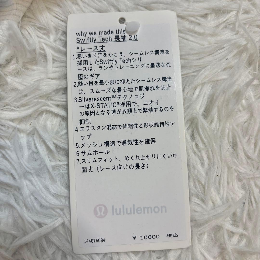 ルルレモン タグ付き スウィフトリーテック ロング スリーブ2.0 サイズ6