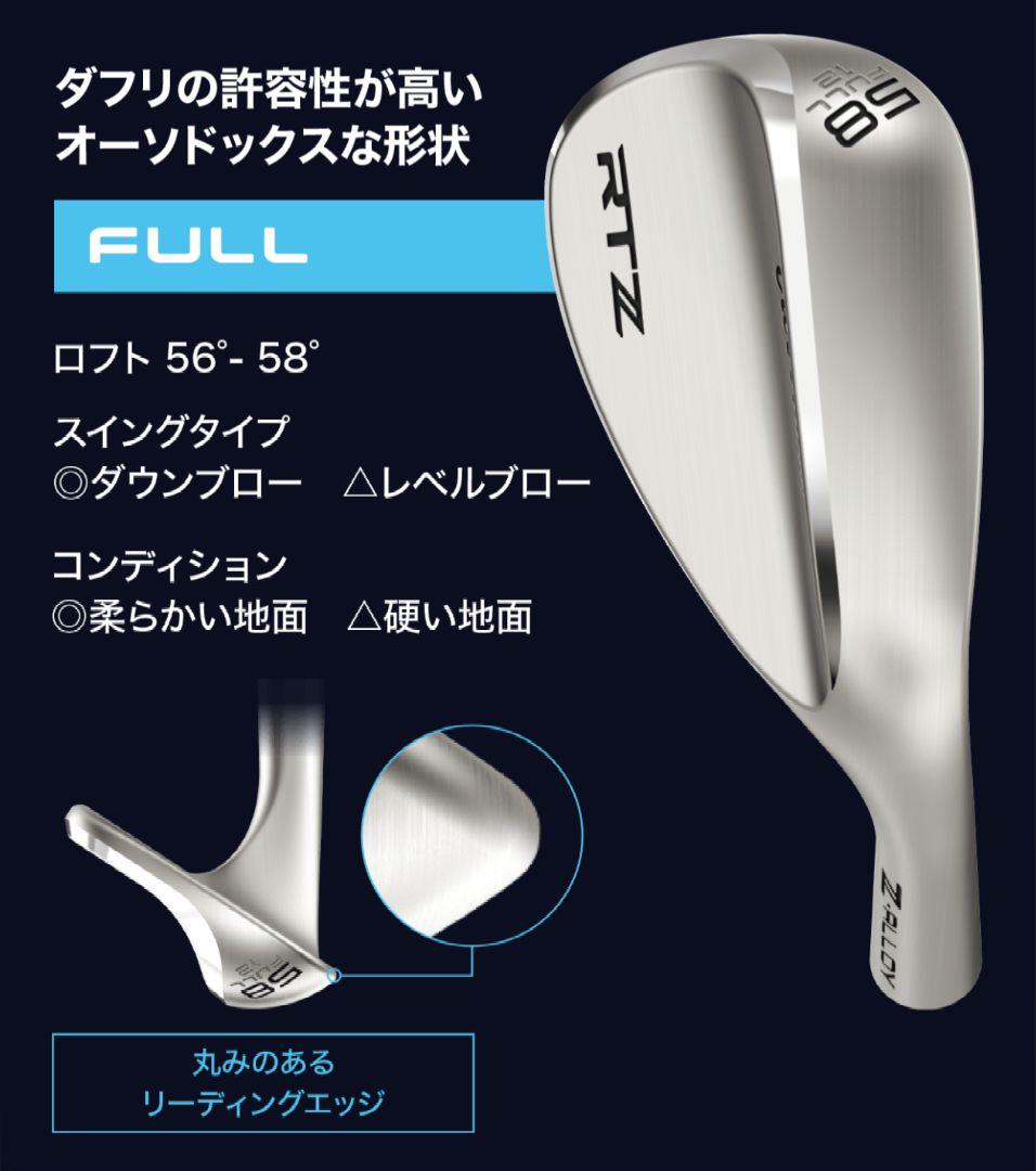 クリーブランド RTZ ツアーサテン 54FULL /58FULL 2本セット