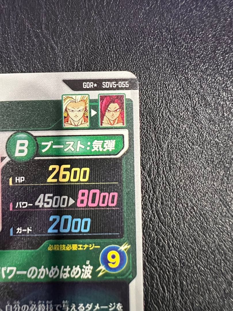 スーパーダイバーズ SDV5-055 GDR パラレル 孫悟空：DA