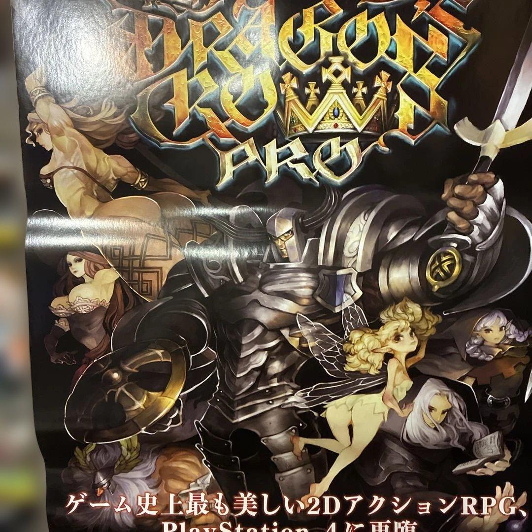 ドラゴンズクラウンPRO 販促用非売品ポスター