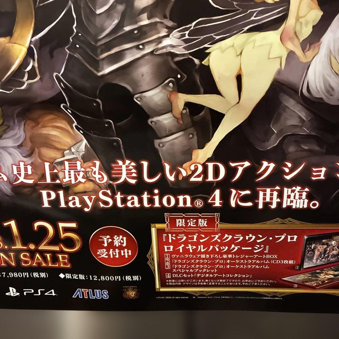 ドラゴンズクラウンPRO 販促用非売品ポスター