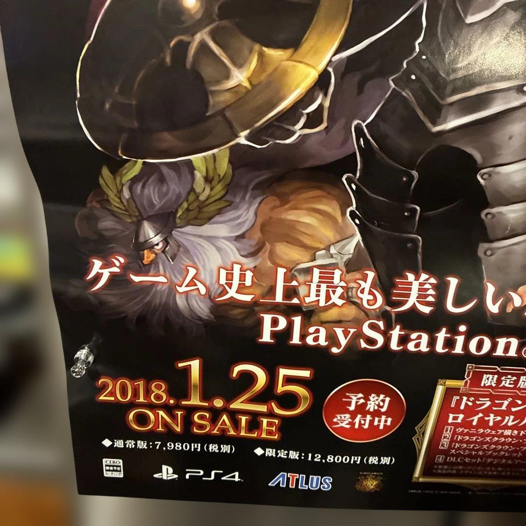 ドラゴンズクラウンPRO 販促用非売品ポスター