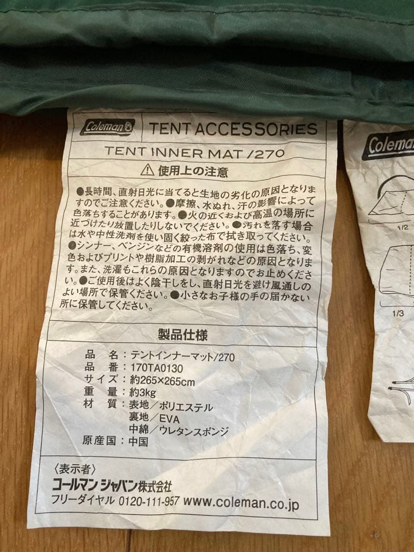 コールマン　テント　インナーマット　270