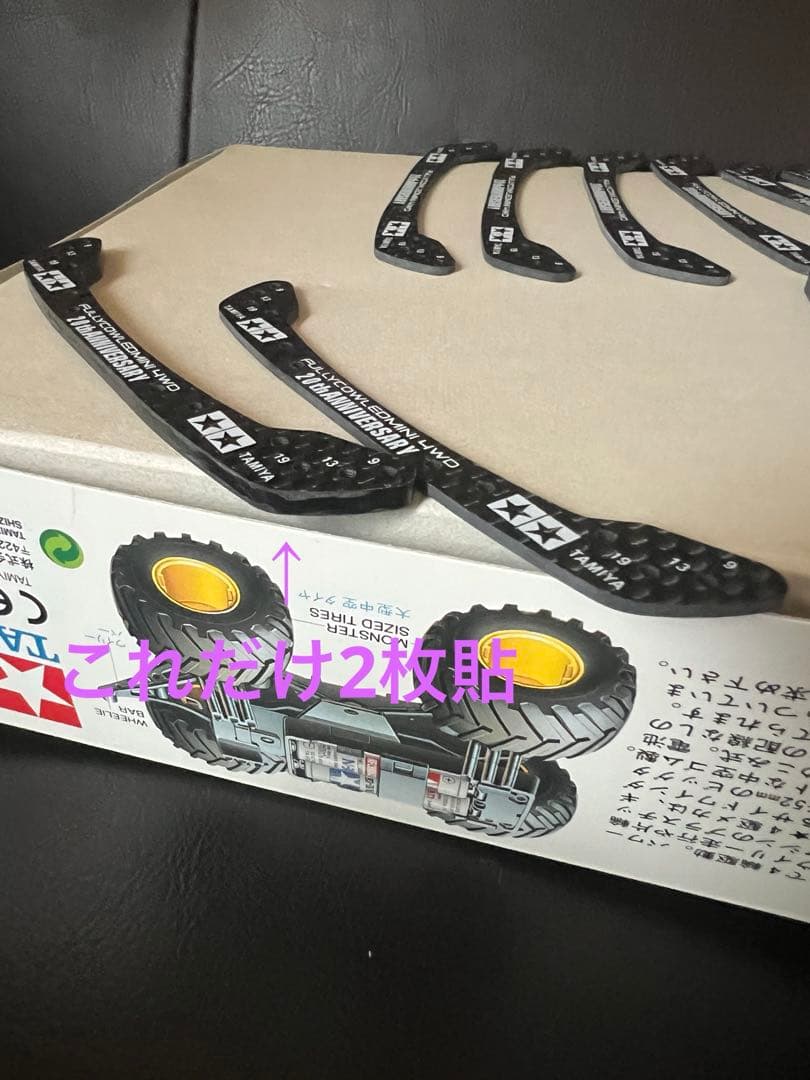 ミニ四駆引退セット