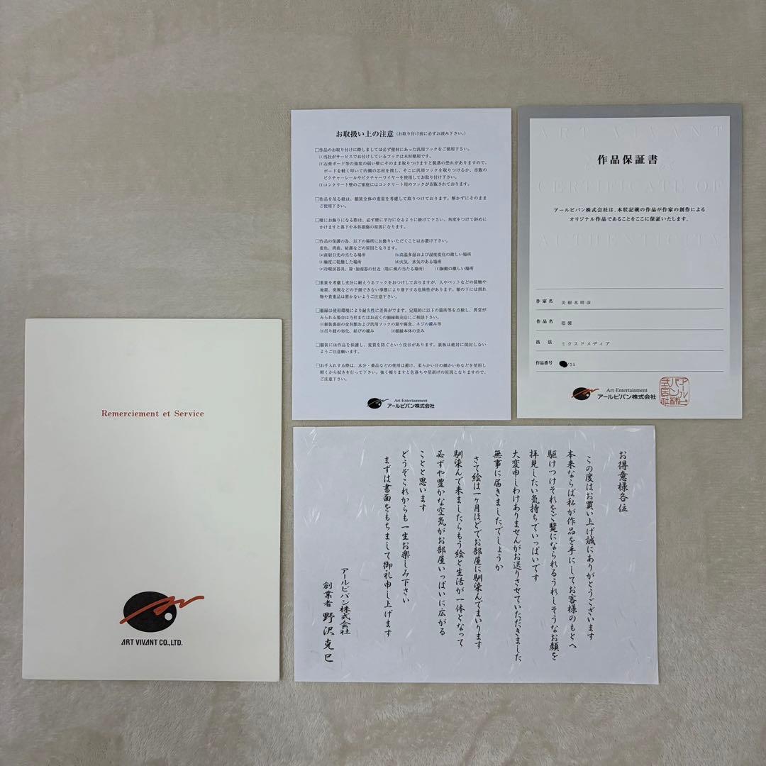【希少品】美樹本晴彦 穏寧 菖蒲 25部限定 直筆サイン 甲鉄城のカバネリ 版画