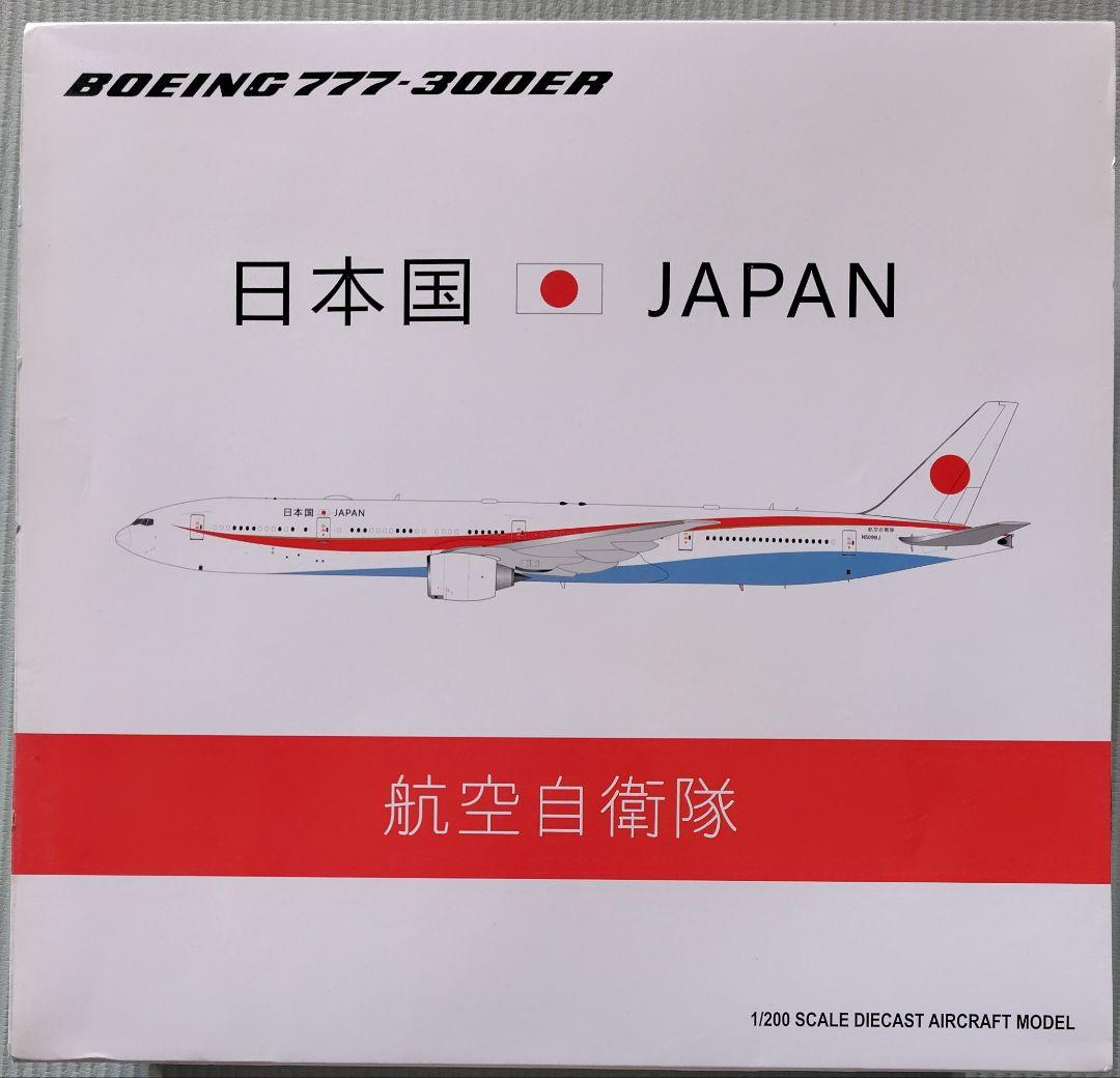 あ*ら様 Boeing 777-300ER 航空自衛隊 政府専用機1/200