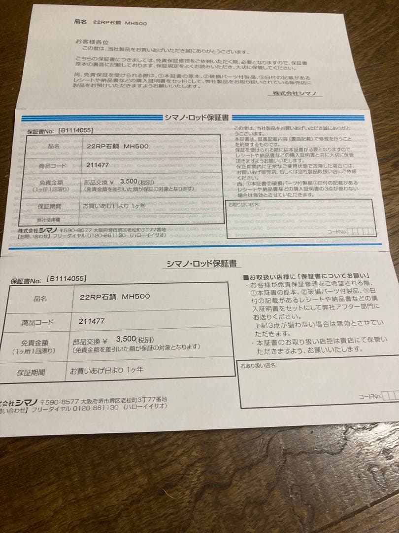 シマノリアルパワー石鯛MH500