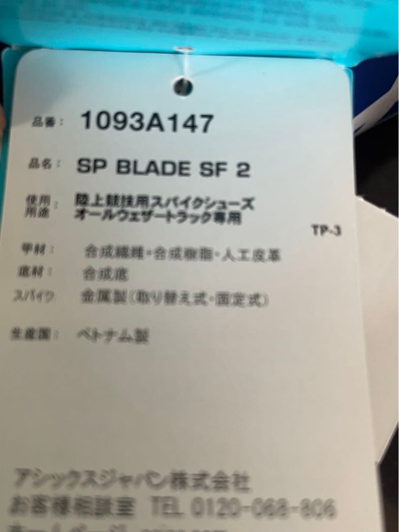 アシックス 陸上スパイク　26.0cm