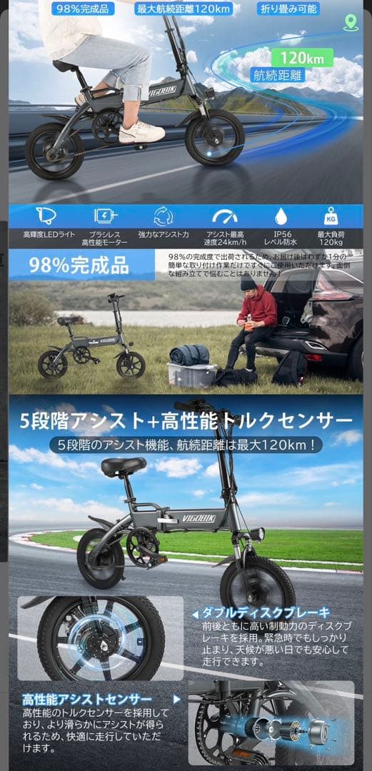 VIGOBIK 電動アシスト自転車 14インチ