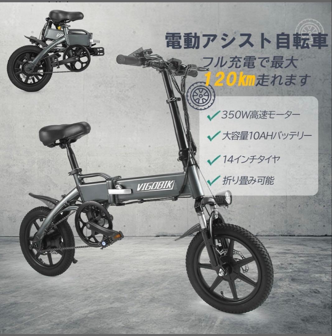VIGOBIK 電動アシスト自転車 14インチ