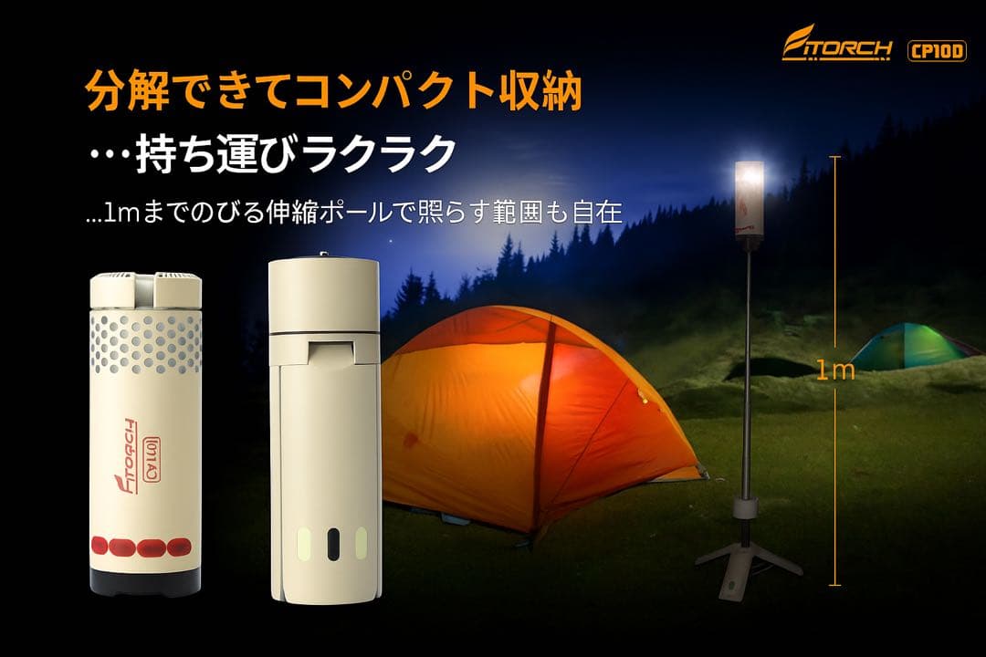 Fitorch CP100 伸縮LEDランタン 8000mAh 防災 USB-C