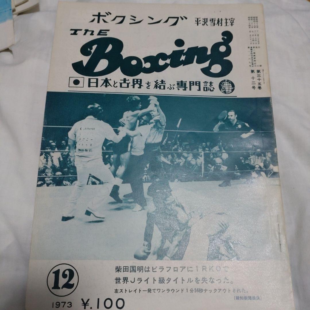 THE ボクシング1973年1月〜12月