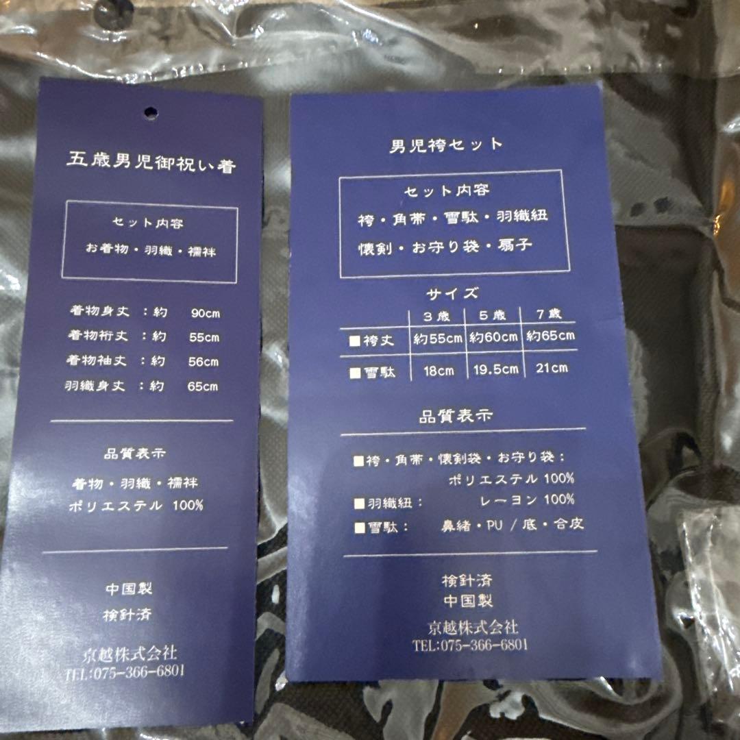 【中古美品】3月10日まで　七五三 5歳　7歳　男の子用　袴