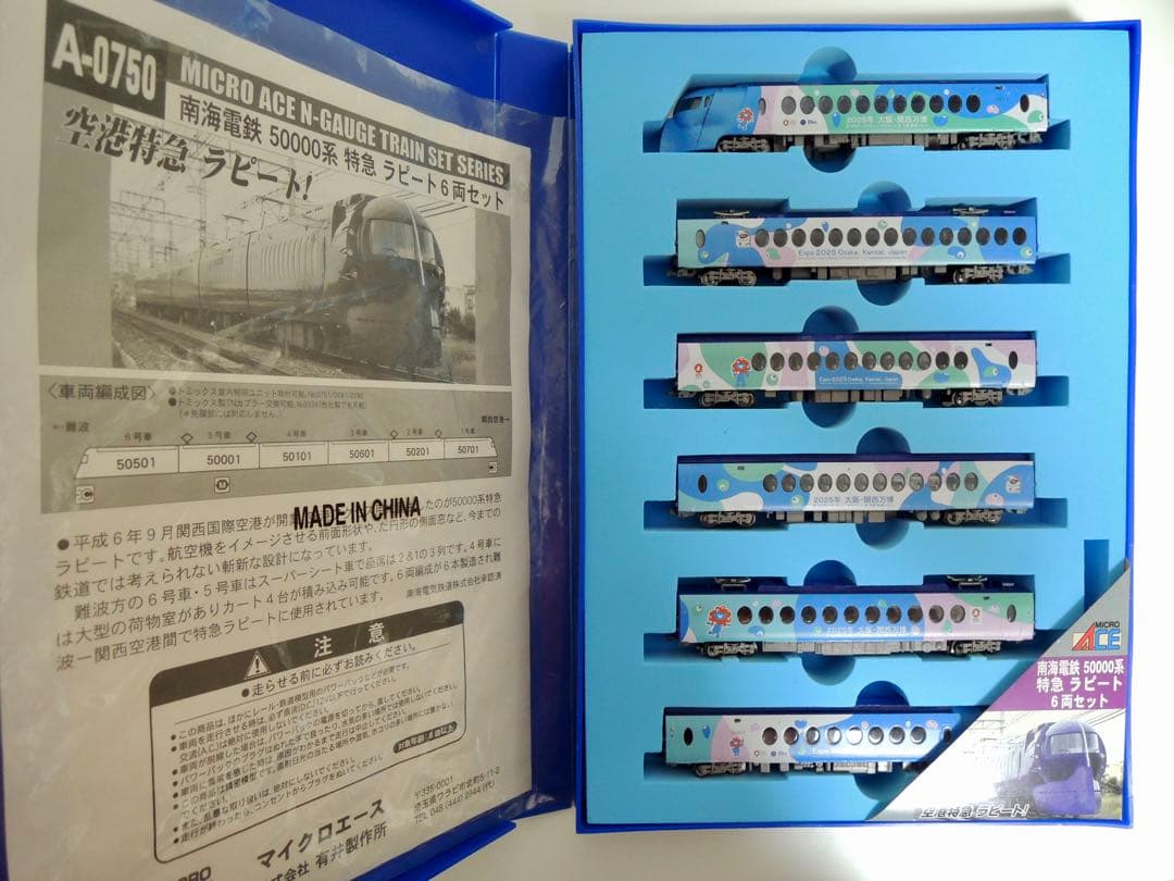 マイクロエース 南海50000系 ラピート EXPO 大阪・関西万博 Umi