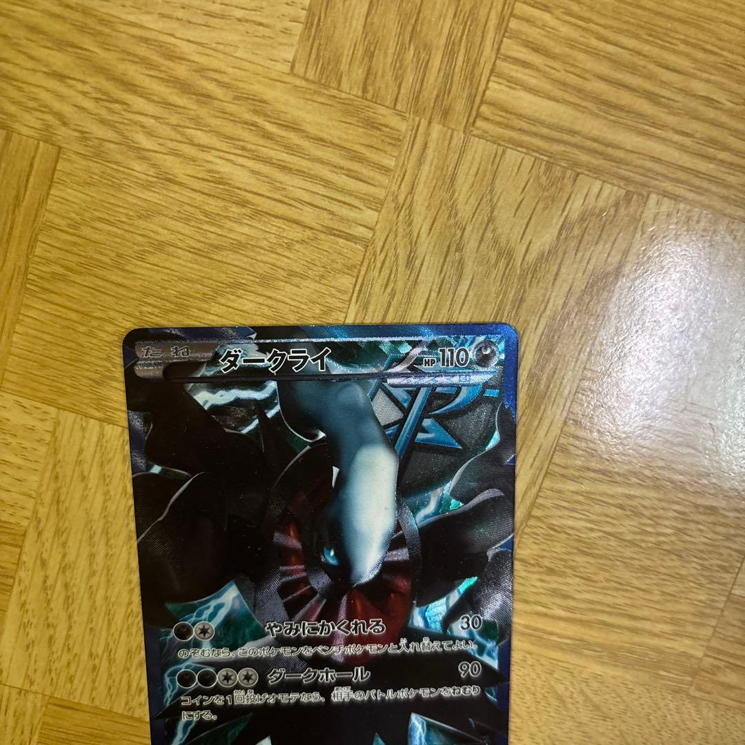 ダークライ ポケモンカード