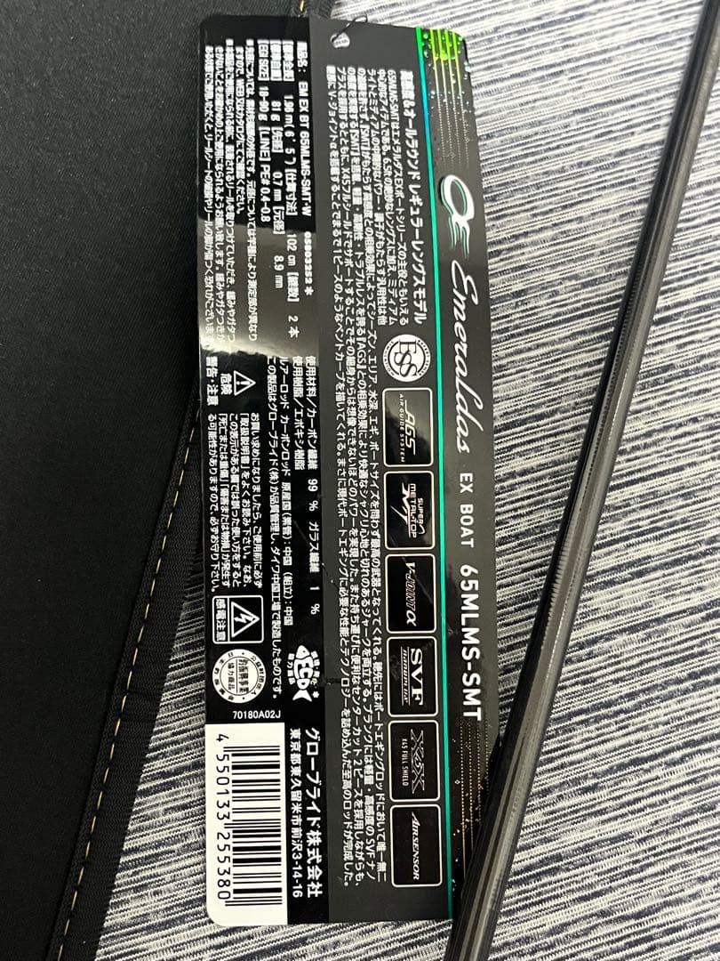 23エメラルダスEX boat 65MLMS-SMT 早い者勝ち☆綺麗☆処分品☆