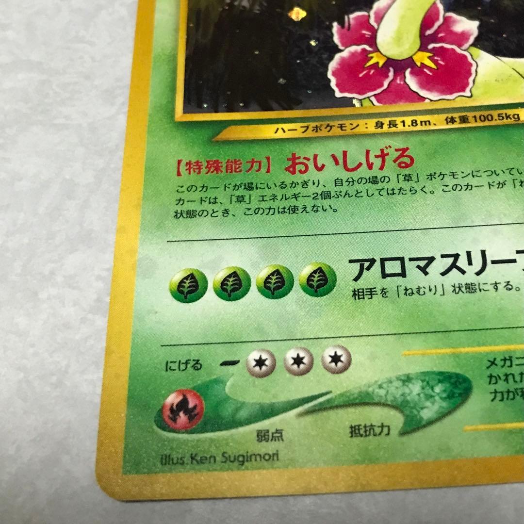 ポケモンカード　旧裏　メガニウム　ホログラム　1996年