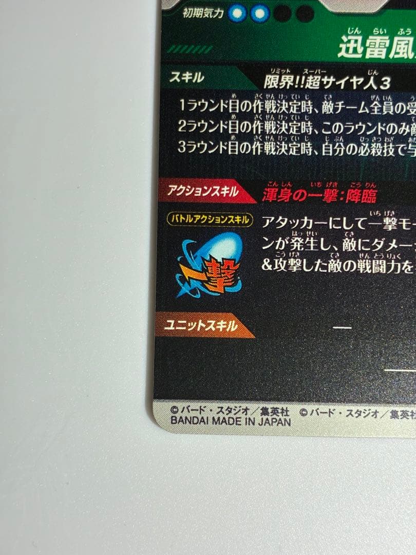 ドラゴンボールスーパーダイバーズ アドバンスパック 孫悟空 超サイヤ人3パラレル