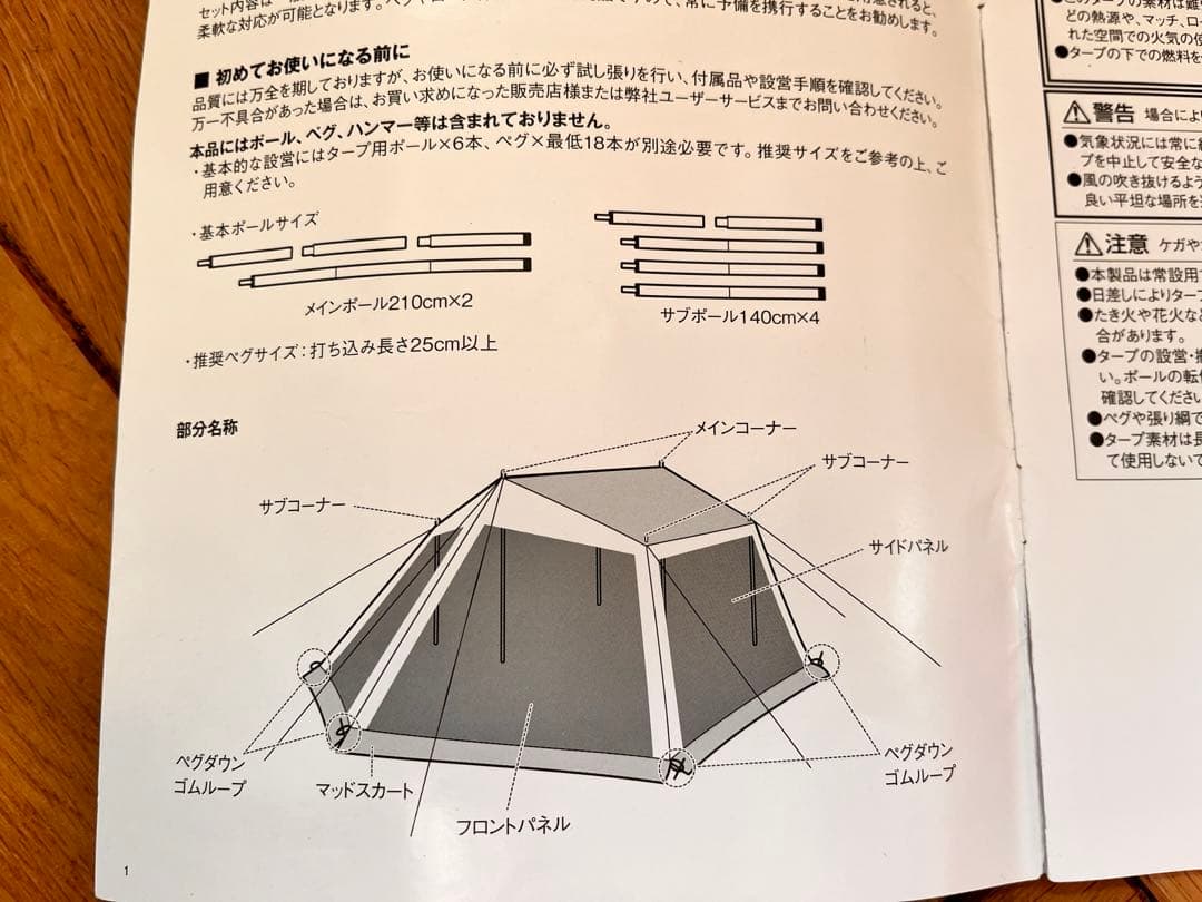 スノーピーク　カヤード本体　インナールーフ　ポール　セット