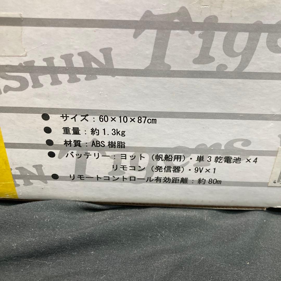 【未開封】阪神タイガース セーリングヨット イエロー