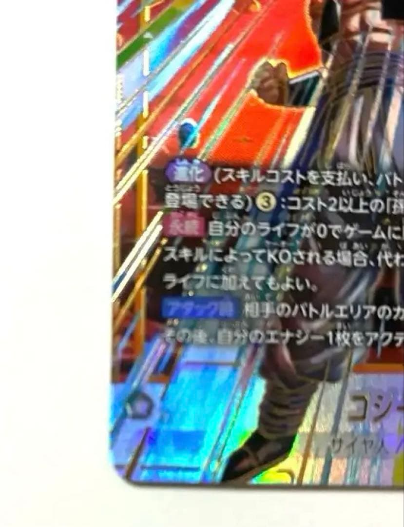ゴジータSCR パラレル