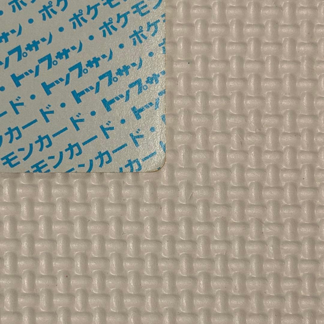 トップサン　ポケモンカード　裏青　リザードン