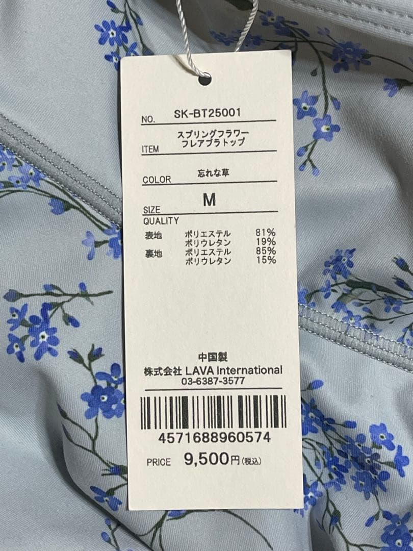 新品未使用　SUKALA スプリングフラワーフレアブラトップ　忘れな草　サイズM