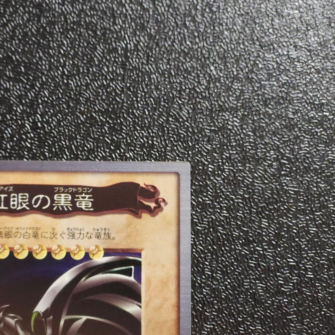 美品　バンダイ版レッドアイズ 遊戯王初期レッドアイズ
