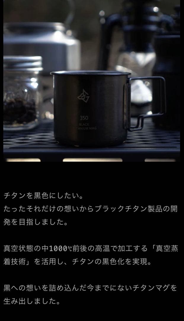 希少 BLACKISHGEAR（ブラキッシュギア） チタン マグ ブラック