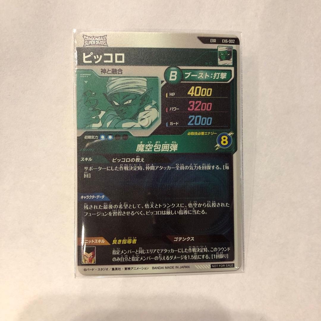 SDV6-040 ゴテンクスGDR EX6-002 ピッコロEXR 2枚セット