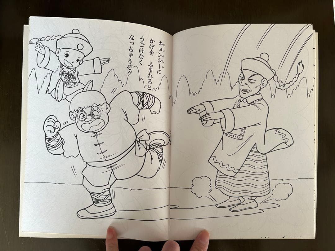 来来キョンシーズ ぬりえ キョンシー 昭和レトロ セイカ 当時物 アニメ 映画