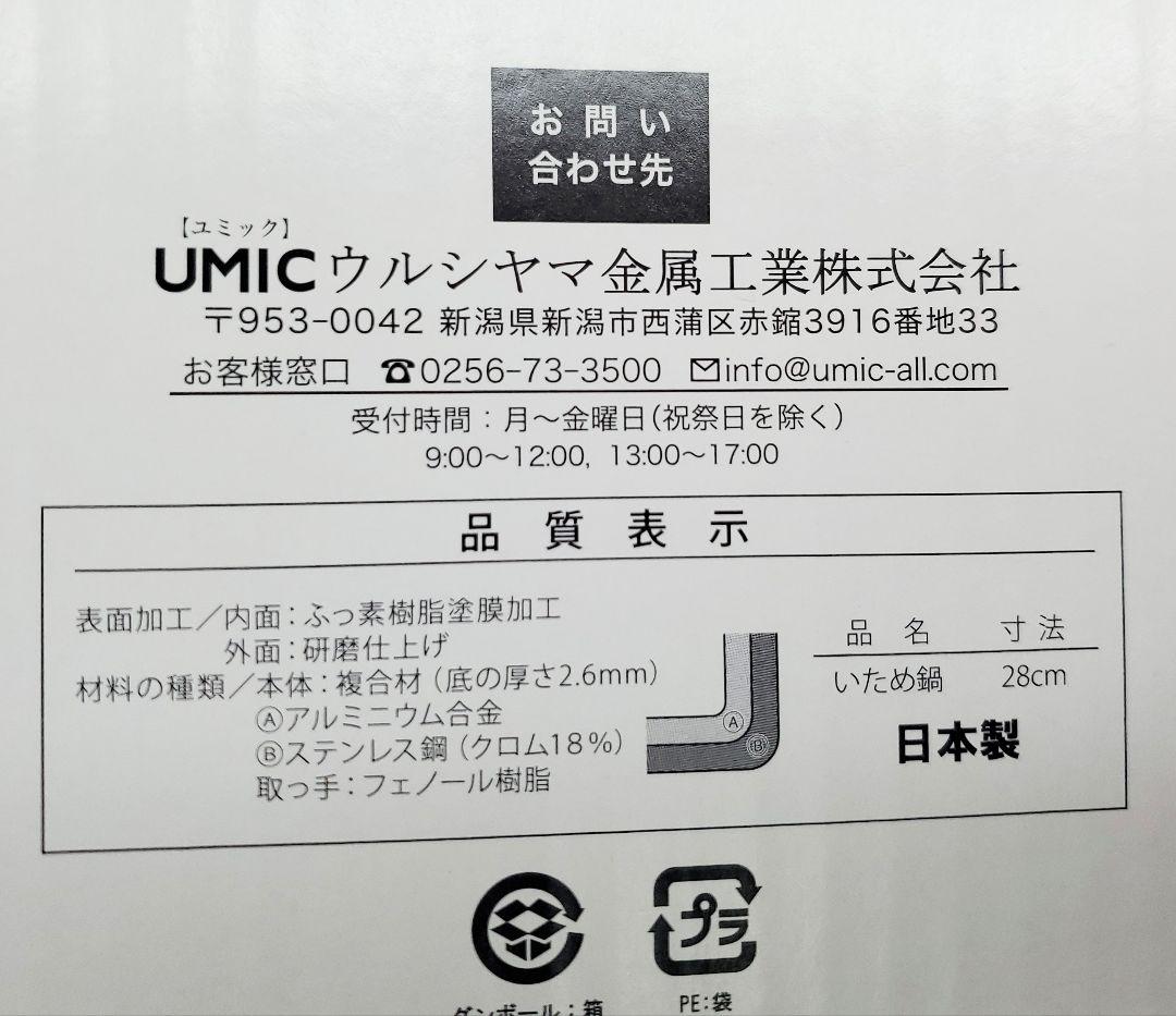 フライパン 28cm IH対応 UMIC 日本製 ガス火 IH対応 いため鍋