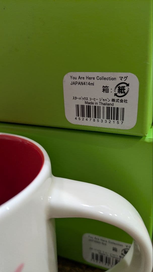 スターバックス You Are Here Collection 日本 2個セット