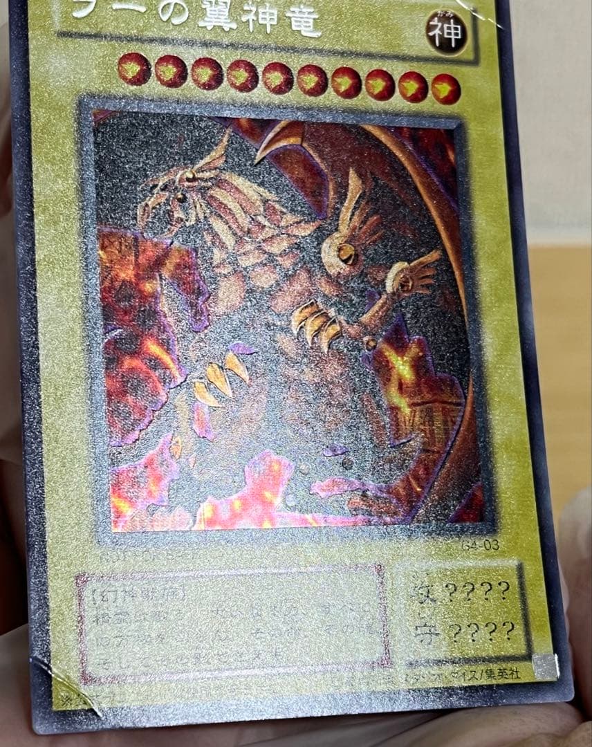 遊戯王OCG 三幻神　GB4 3枚セット