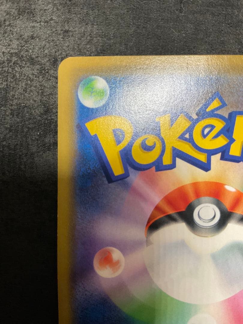 ポケモンカード シブヤのピカチュウ