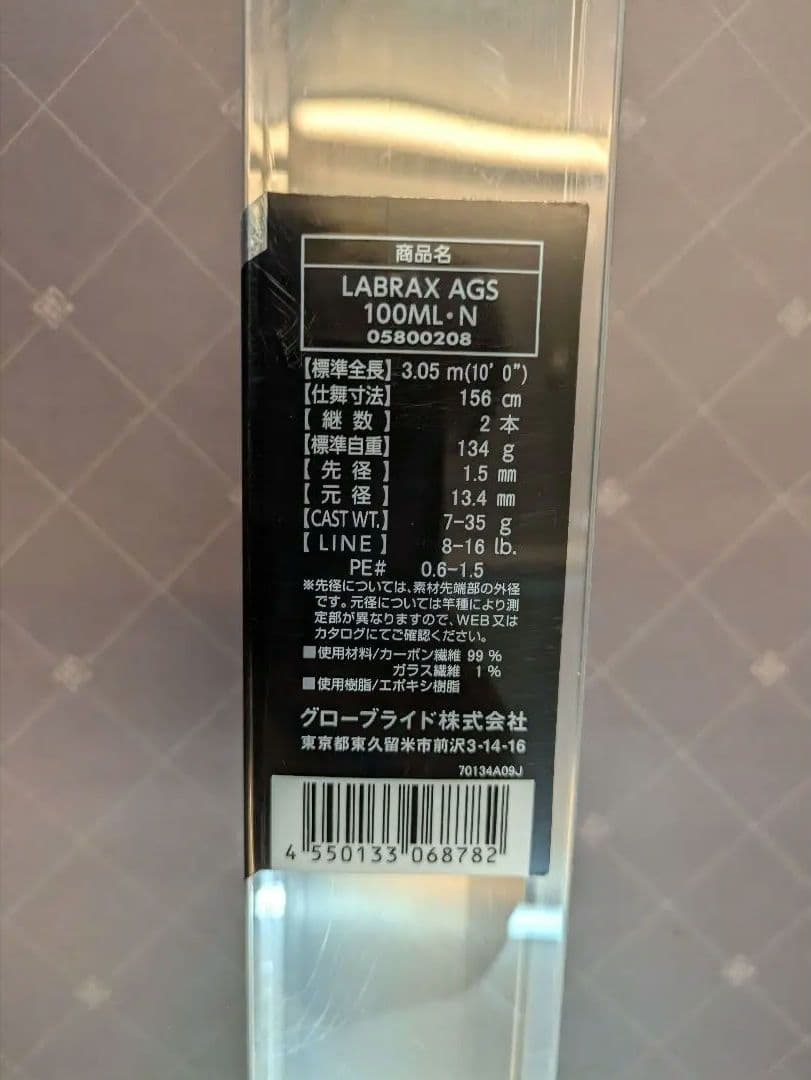 LABRAX AGS 100ML シーバスロッド　ジャンク品